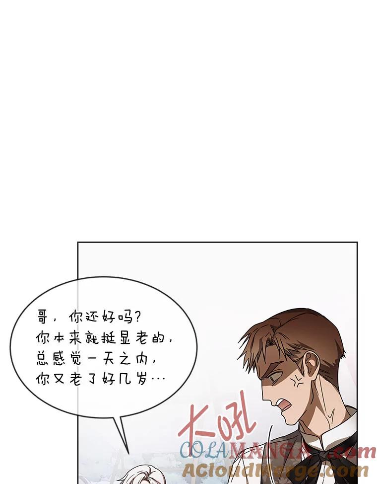 《作为执着侍从活下去》7.未来的主君 第5页