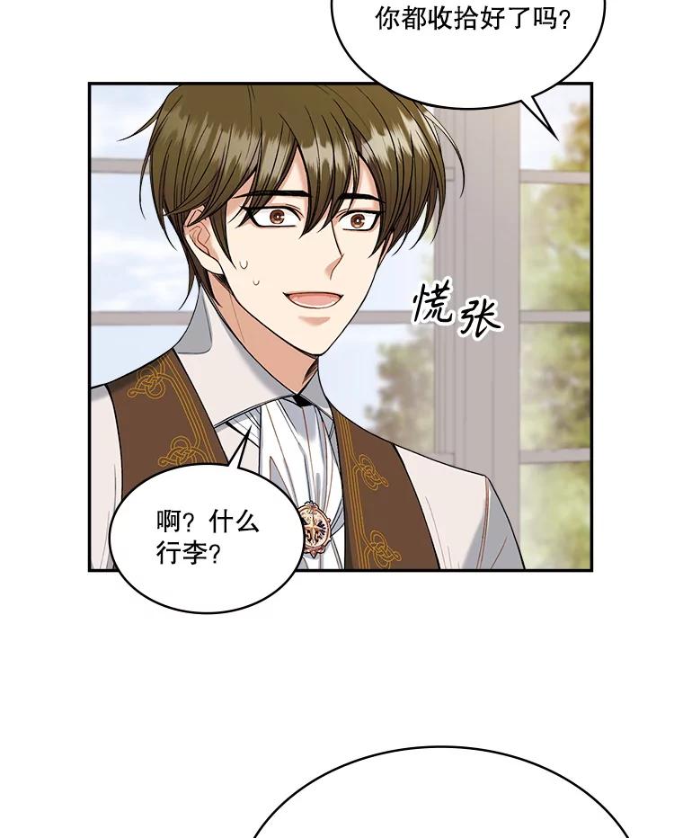 《悔改吧，公爵大人！》8.出差 第30页
