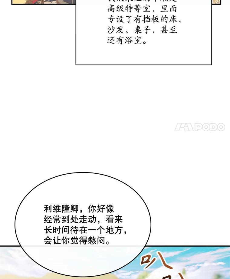 《悔改吧，公爵大人！》8.出差 第56页