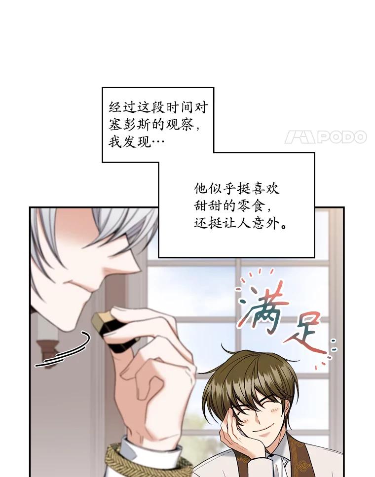 《悔改吧，公爵大人！》8.出差 第15页