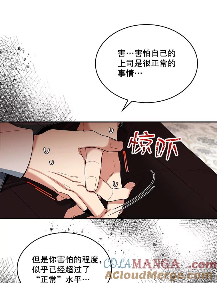 《悔改吧，公爵大人！》8.出差 第85页