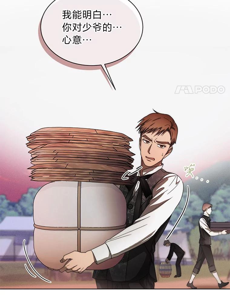 《作为执着侍从活下去》7.未来的主君 第4页