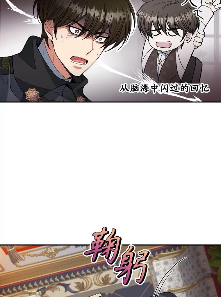 《悔改吧，公爵大人！》8.出差 第71页