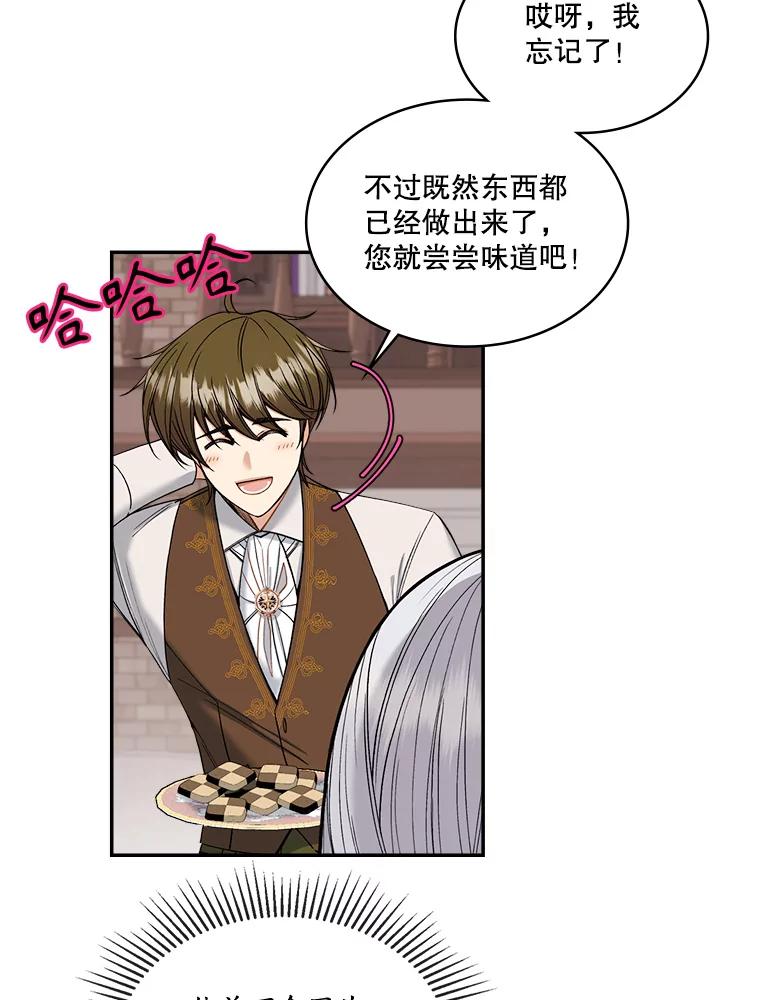 《悔改吧，公爵大人！》8.出差 第6页