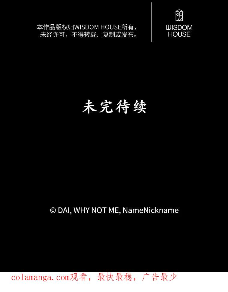《悔改吧，公爵大人！》8.出差 第90页