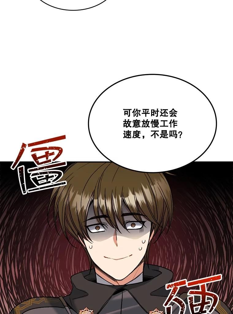 《悔改吧，公爵大人！》8.出差 第68页
