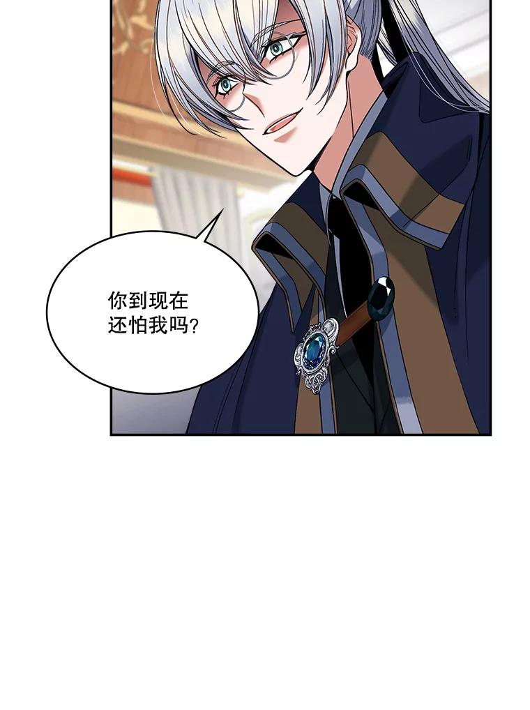 《悔改吧，公爵大人！》8.出差 第84页