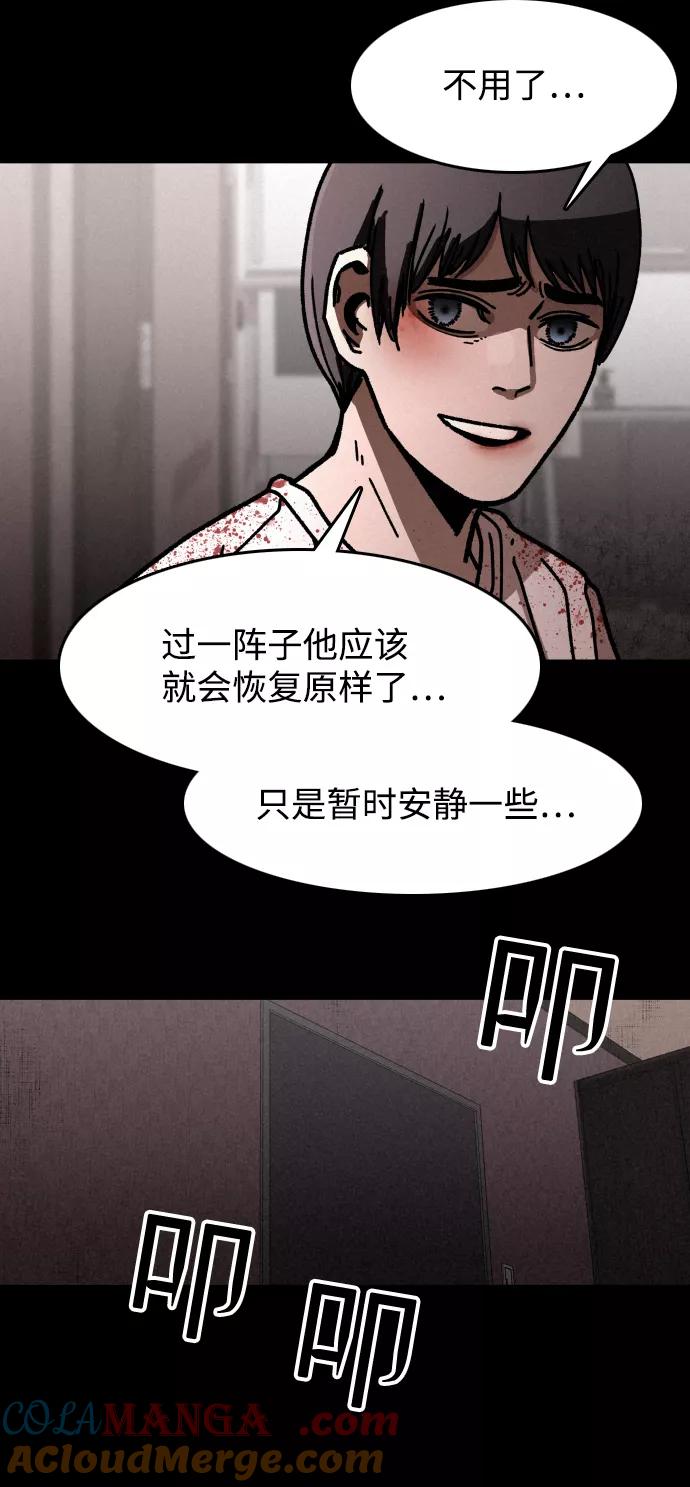 《捕食动物》第9话 第52页
