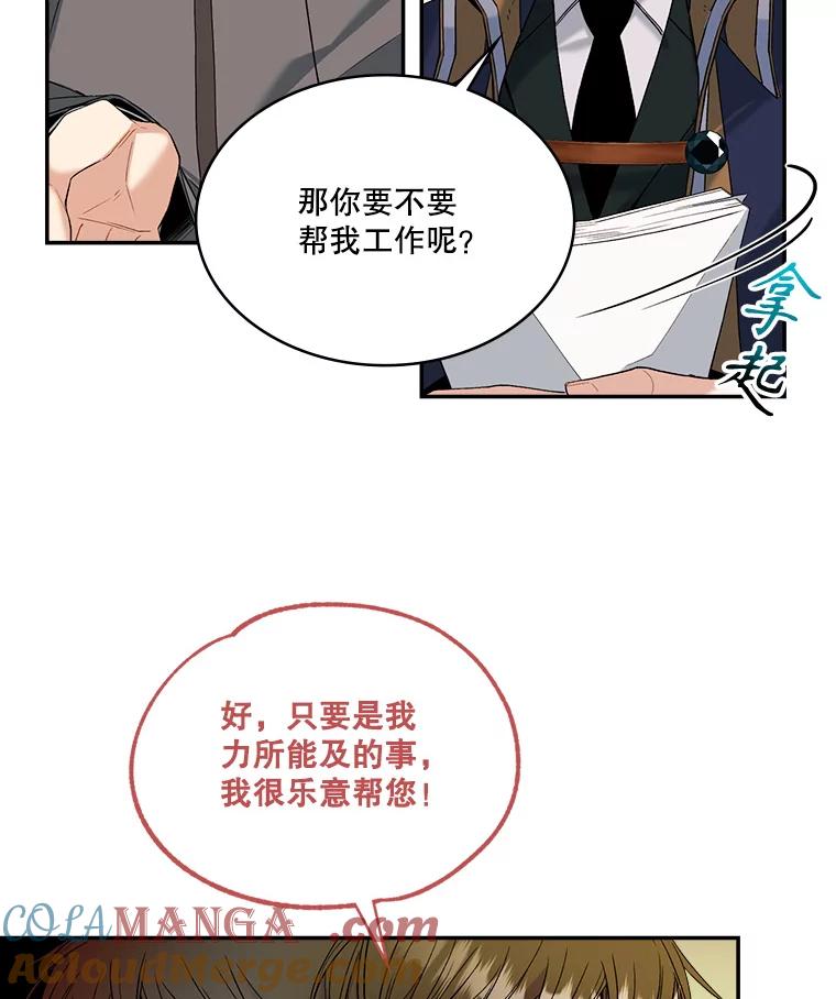 《悔改吧，公爵大人！》8.出差 第61页