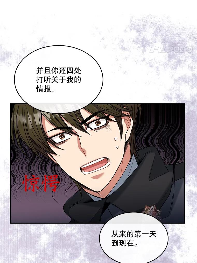 《悔改吧，公爵大人！》8.出差 第80页