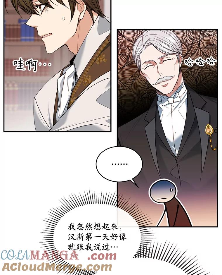 《悔改吧，公爵大人！》8.出差 第34页