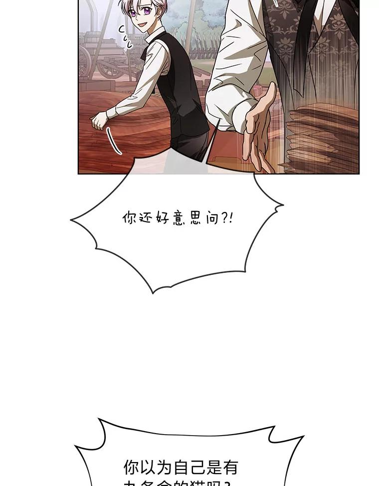 《作为执着侍从活下去》7.未来的主君 第6页