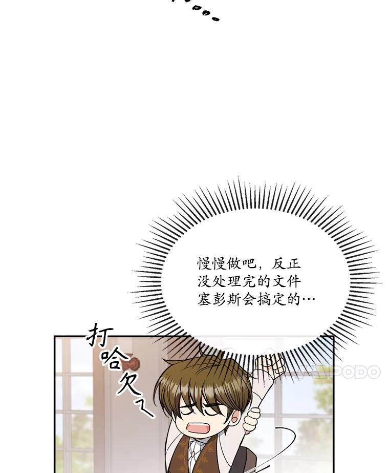 《悔改吧，公爵大人！》8.出差 第11页