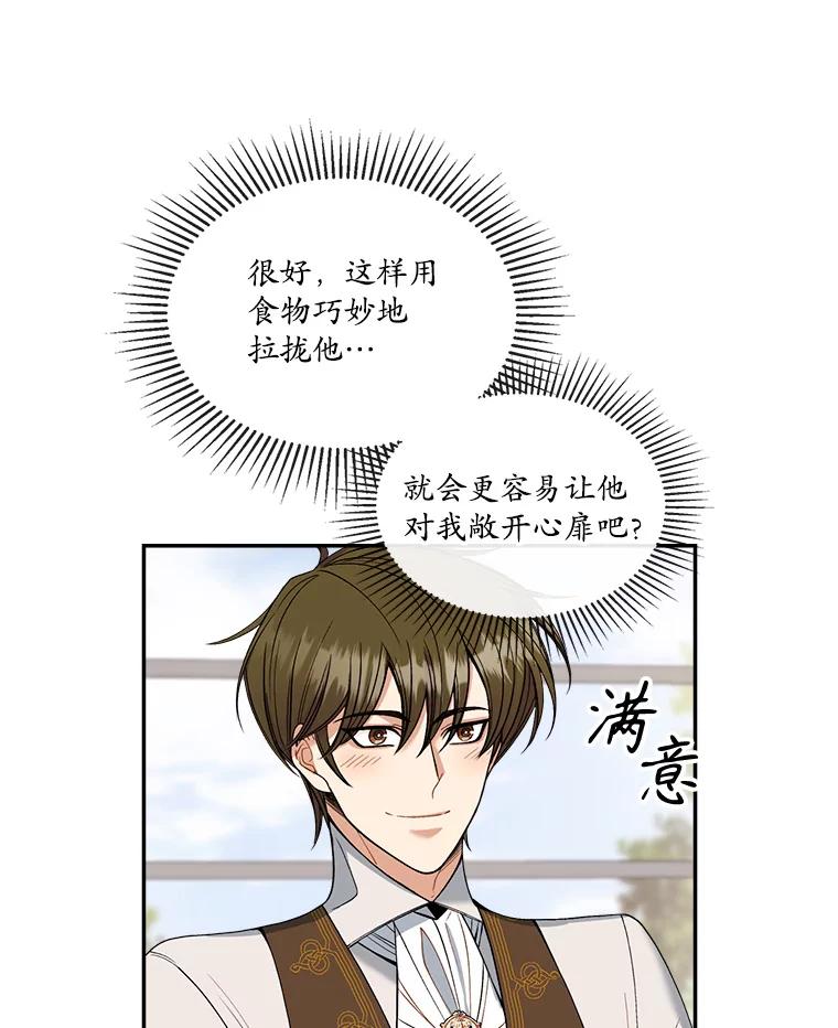 《悔改吧，公爵大人！》8.出差 第23页