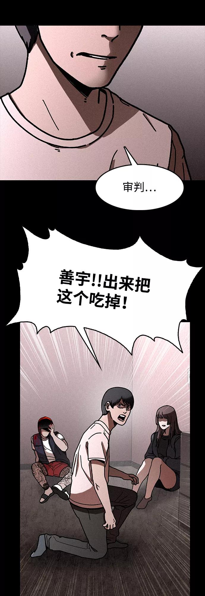 《捕食动物》第9话 第20页