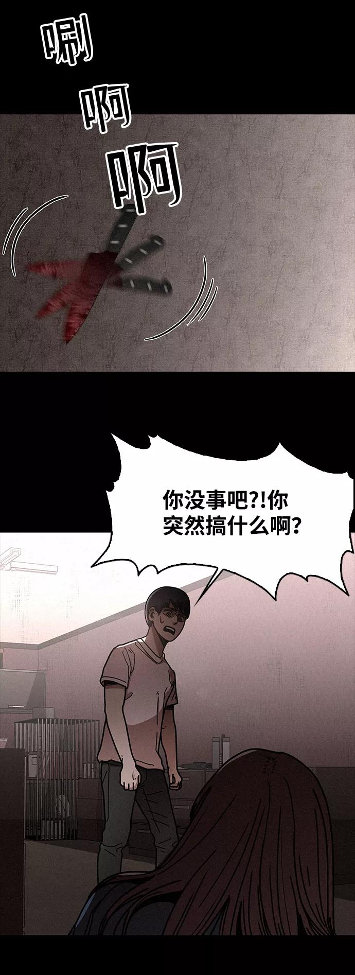 《捕食动物》第9话 第17页