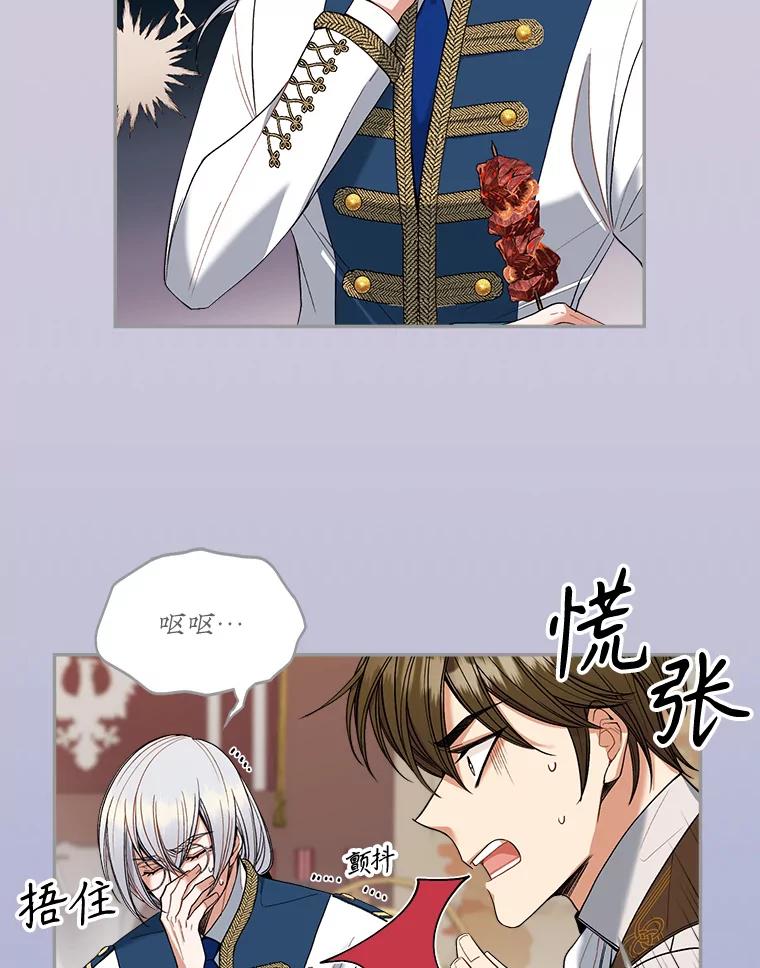 《悔改吧，公爵大人！》8.出差 第20页