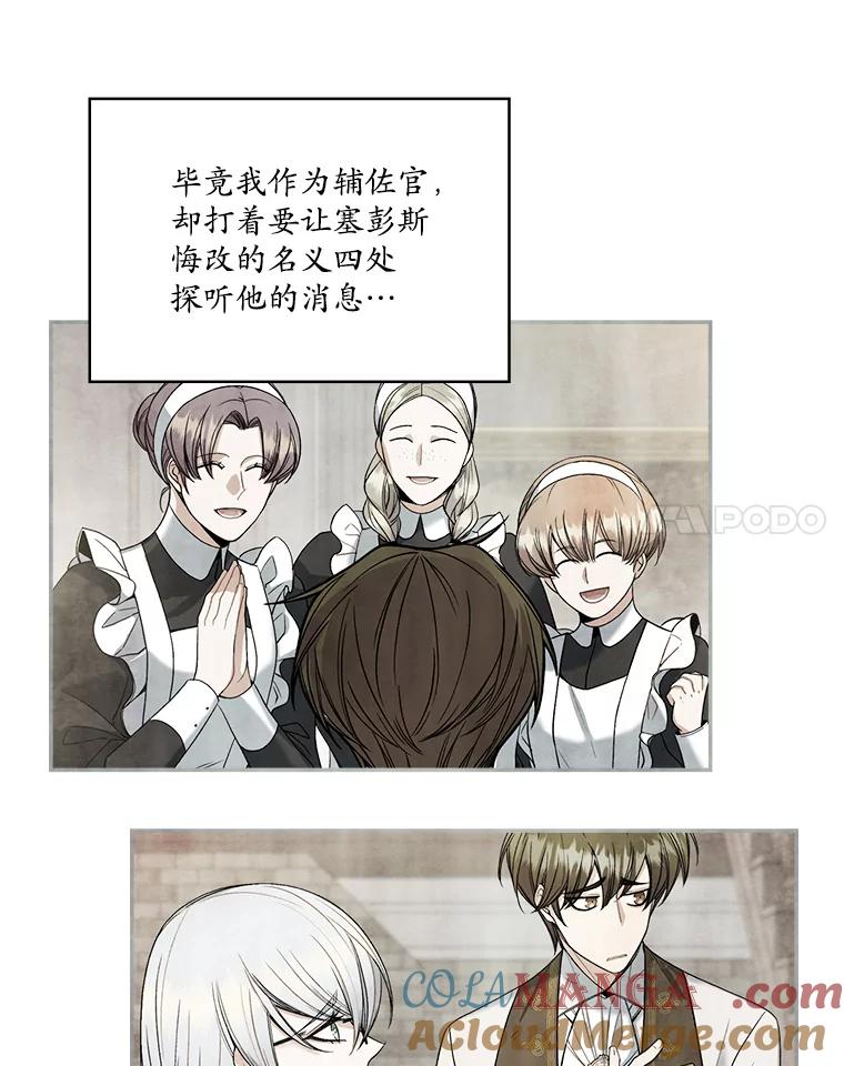 《悔改吧，公爵大人！》8.出差 第73页