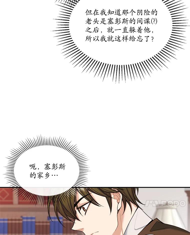《悔改吧，公爵大人！》8.出差 第35页