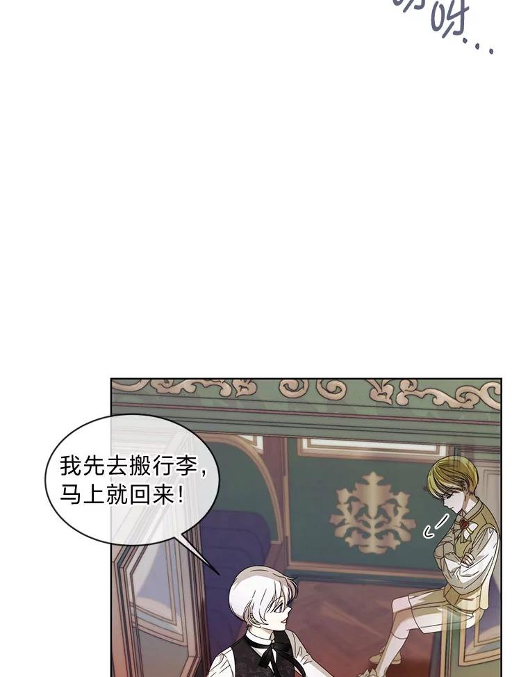 《作为执着侍从活下去》7.未来的主君 第2页