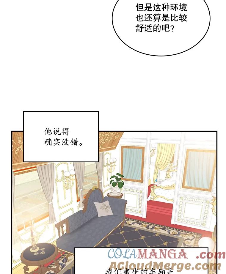 《悔改吧，公爵大人！》8.出差 第55页