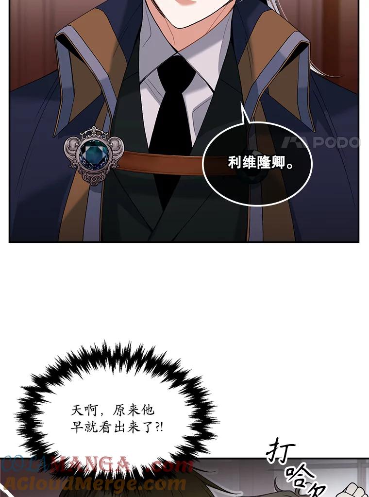 《悔改吧，公爵大人！》8.出差 第70页