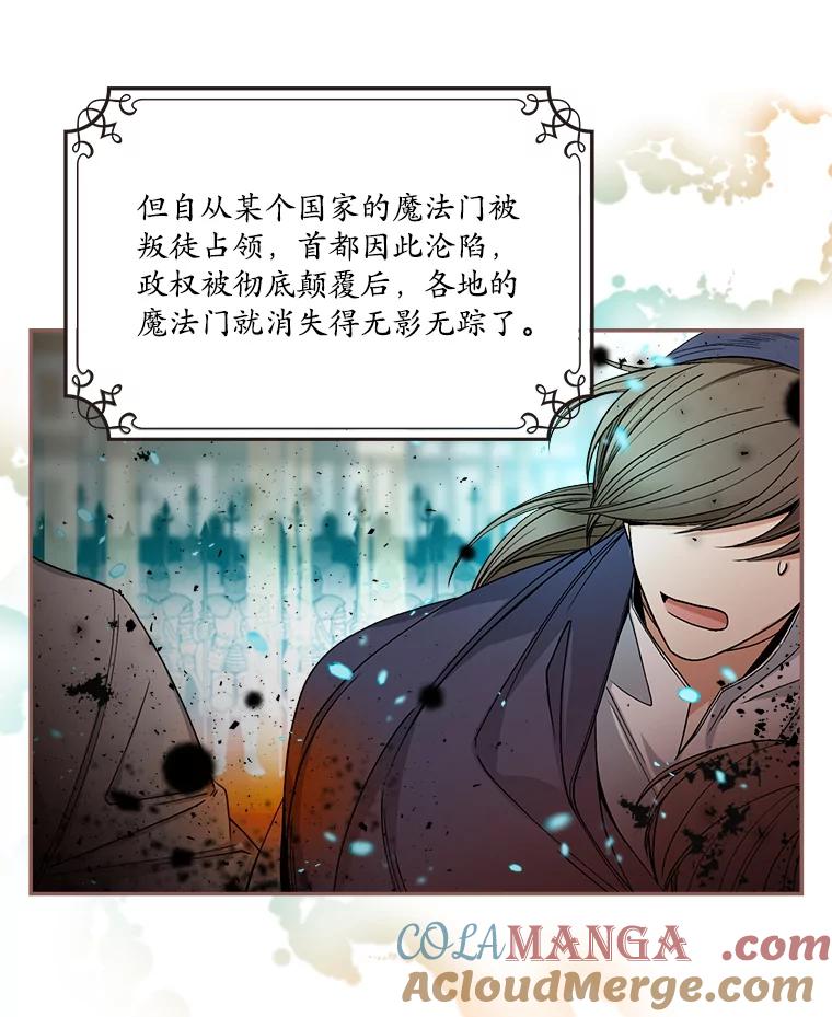 《悔改吧，公爵大人！》8.出差 第46页
