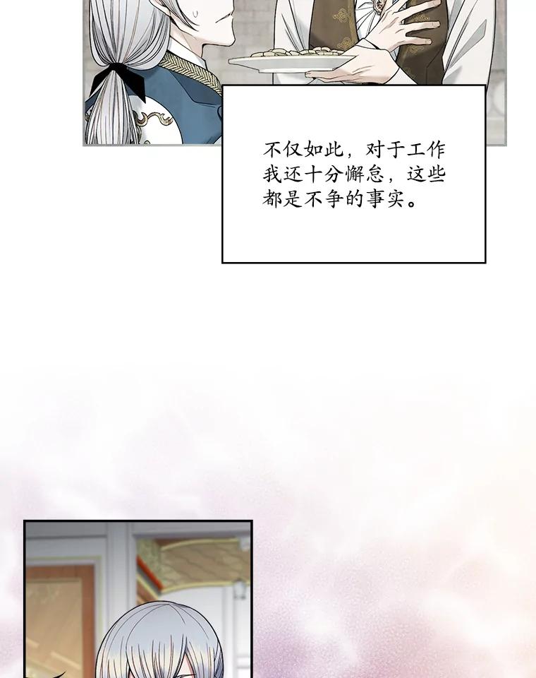 《悔改吧，公爵大人！》8.出差 第74页