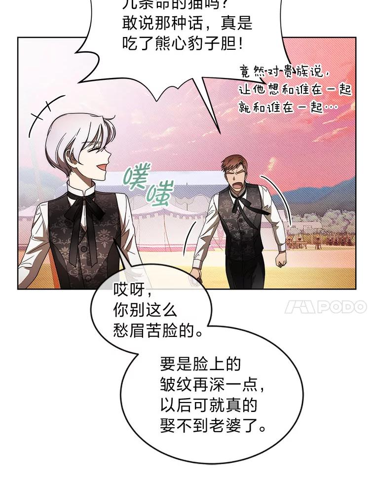 《作为执着侍从活下去》7.未来的主君 第7页