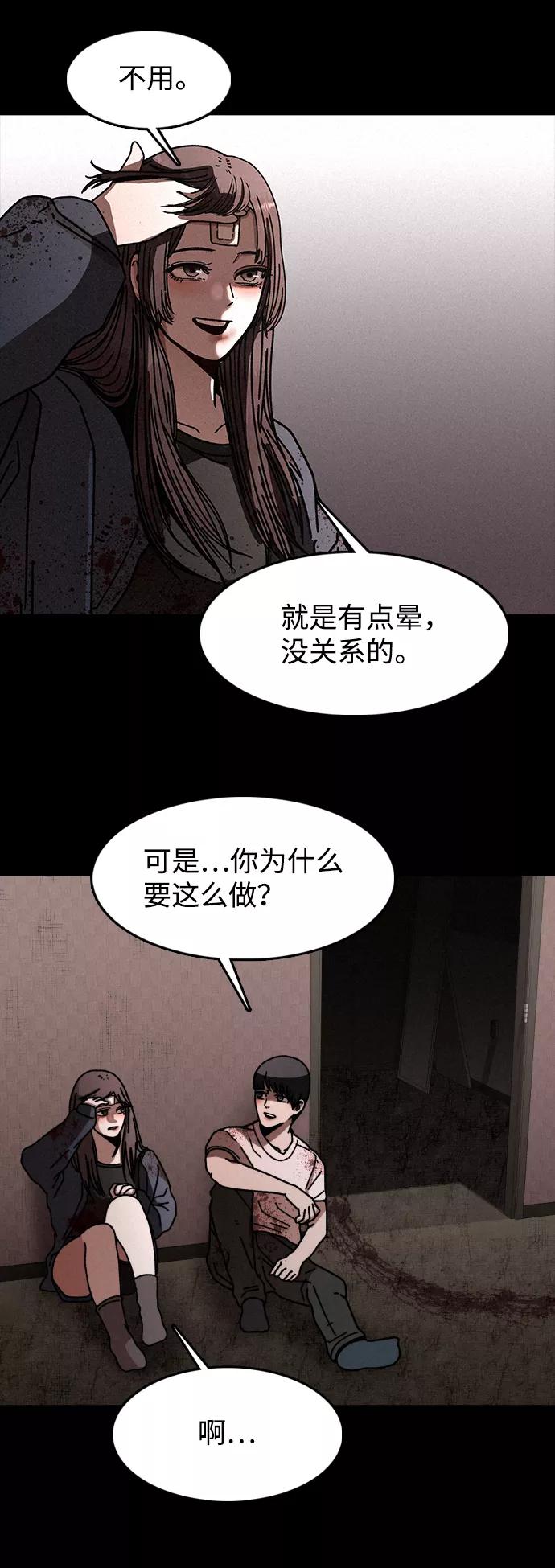 《捕食动物》第9话 第48页