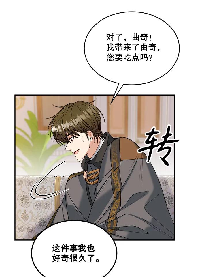 《悔改吧，公爵大人！》8.出差 第77页
