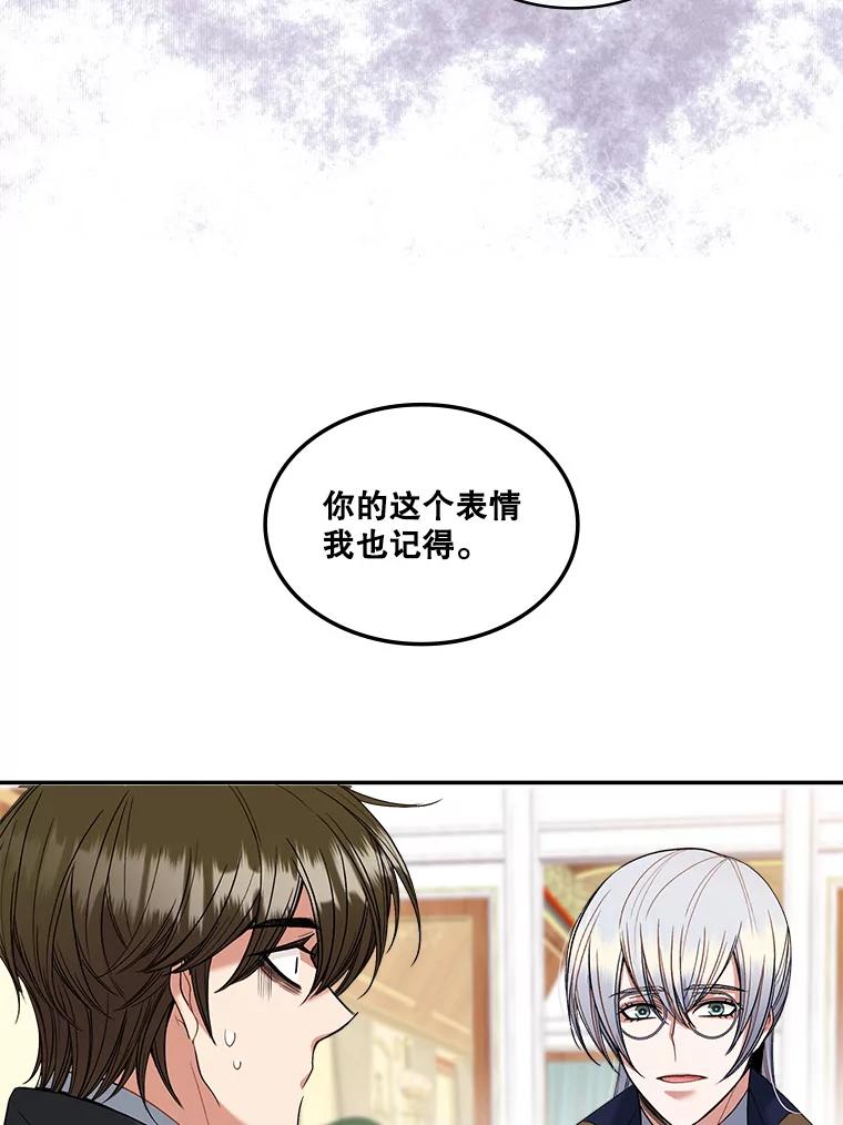 《悔改吧，公爵大人！》8.出差 第81页