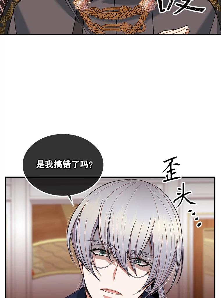 《悔改吧，公爵大人！》8.出差 第69页
