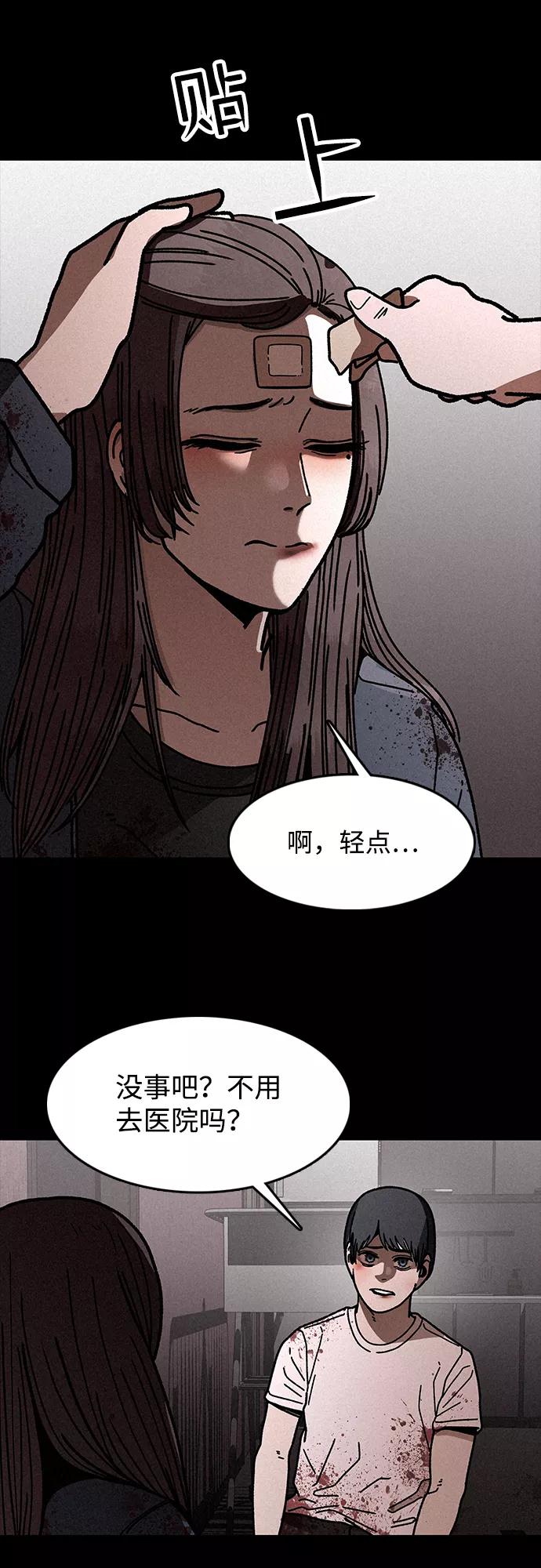 《捕食动物》第9话 第47页