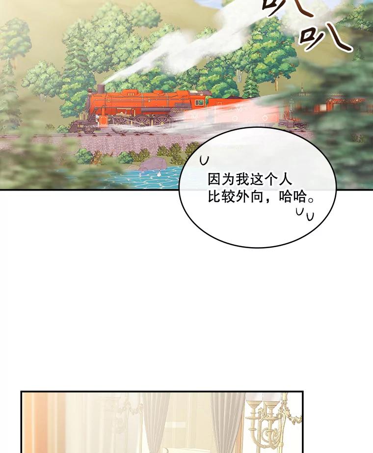 《悔改吧，公爵大人！》8.出差 第57页