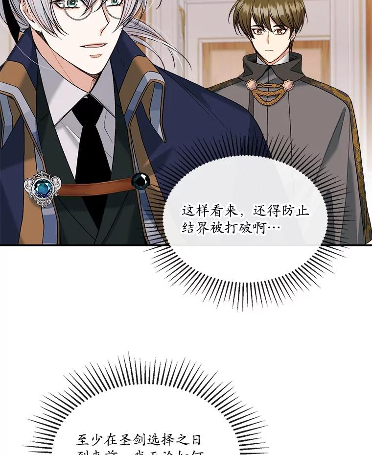 《悔改吧，公爵大人！》8.出差 第51页