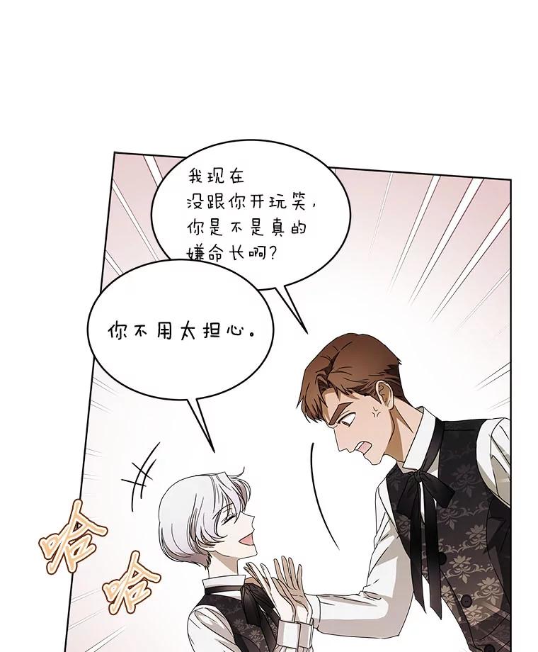 《作为执着侍从活下去》7.未来的主君 第8页