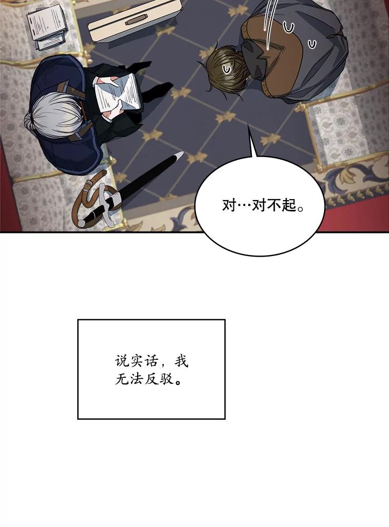 《悔改吧，公爵大人！》8.出差 第72页