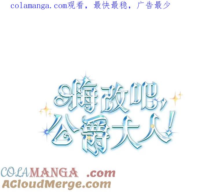 《悔改吧，公爵大人！》8.出差 第1页