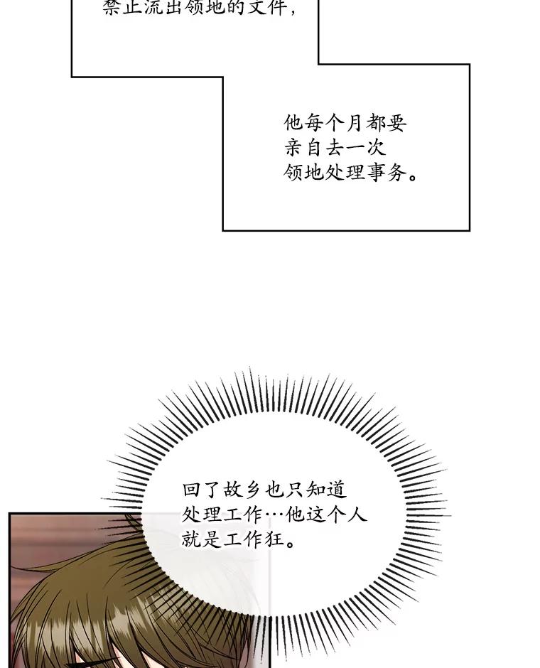 《悔改吧，公爵大人！》8.出差 第33页