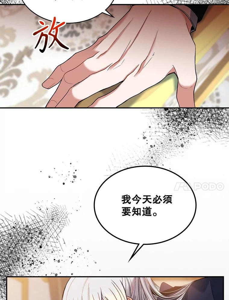 《悔改吧，公爵大人！》8.出差 第86页