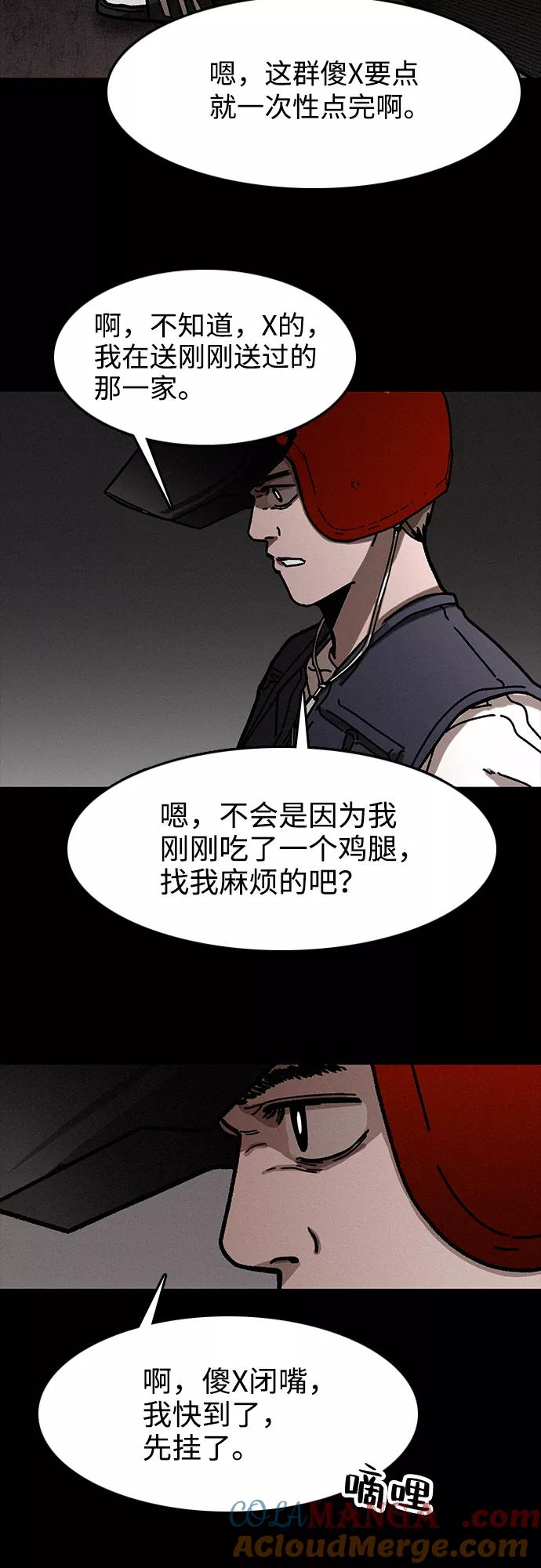 《捕食动物》第9话 第4页