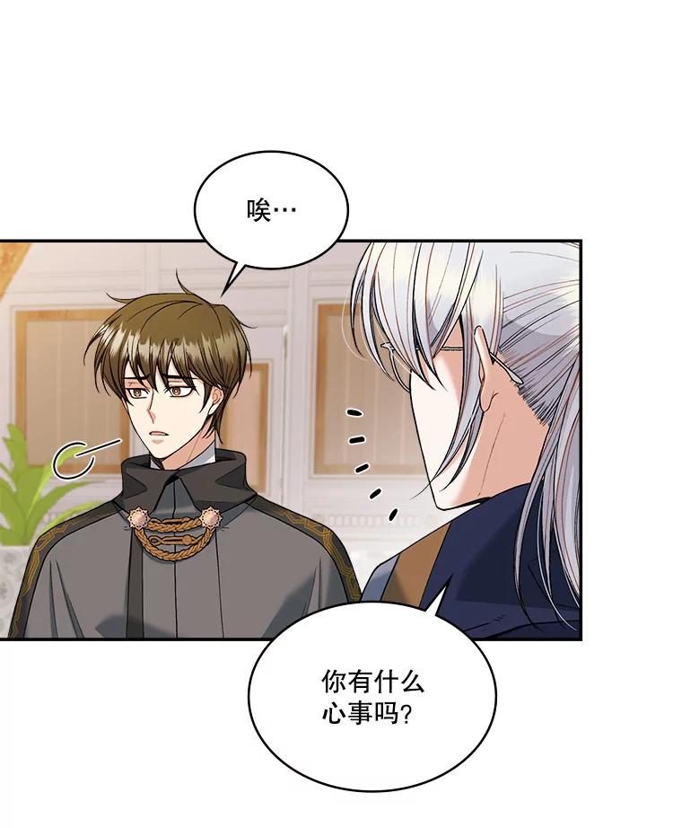 《悔改吧，公爵大人！》8.出差 第53页