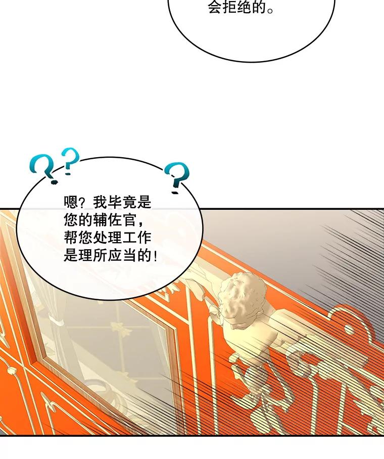 《悔改吧，公爵大人！》8.出差 第65页