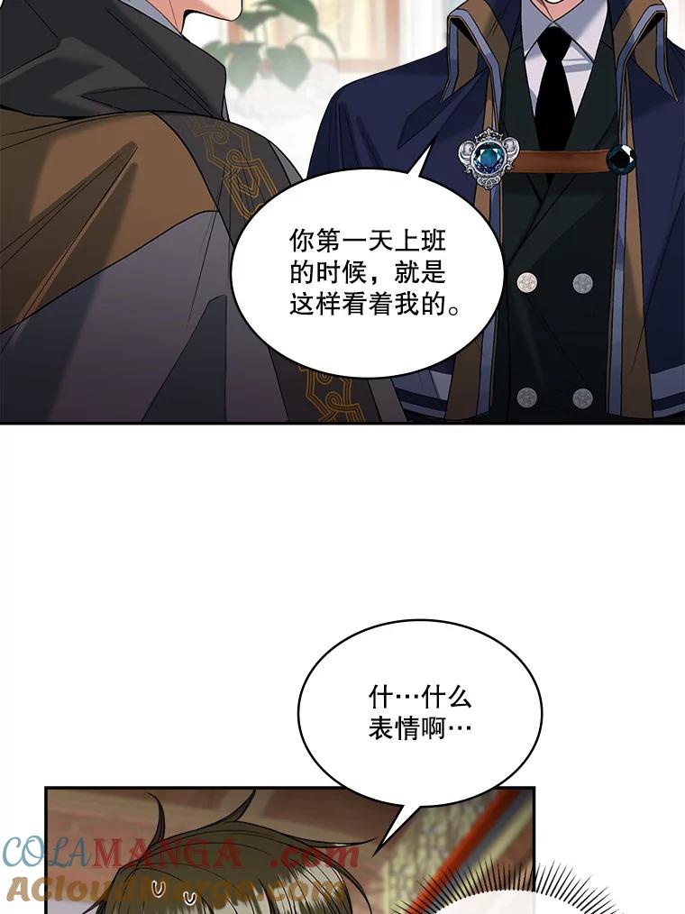 《悔改吧，公爵大人！》8.出差 第82页