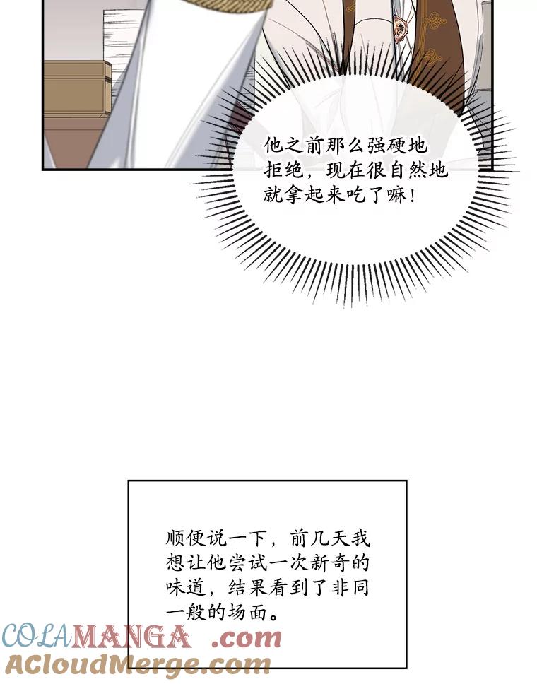 《悔改吧，公爵大人！》8.出差 第16页