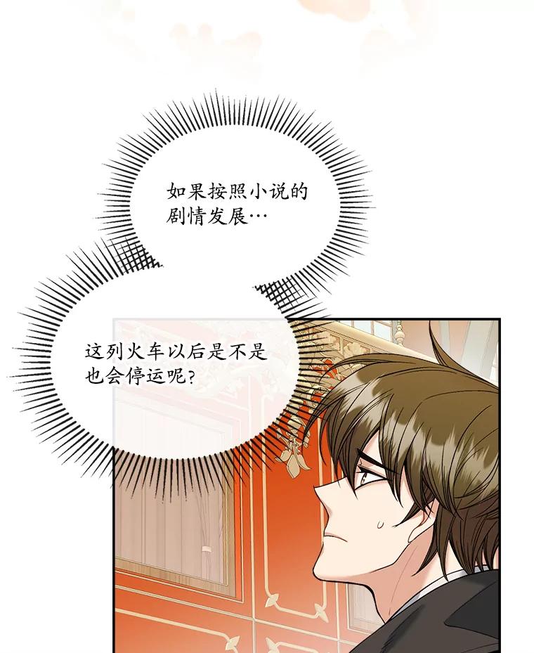《悔改吧，公爵大人！》8.出差 第47页