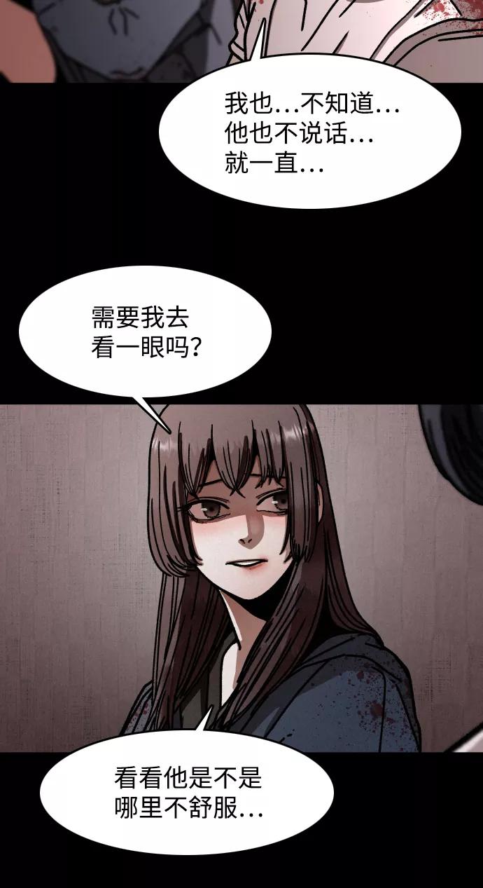 《捕食动物》第9话 第51页