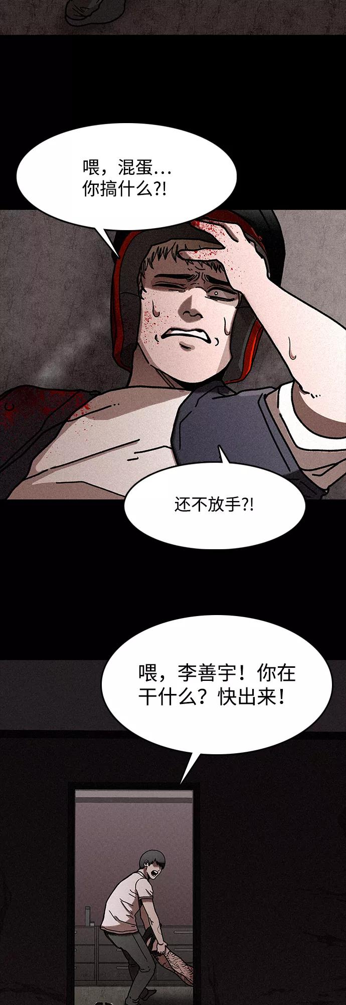 《捕食动物》第9话 第23页