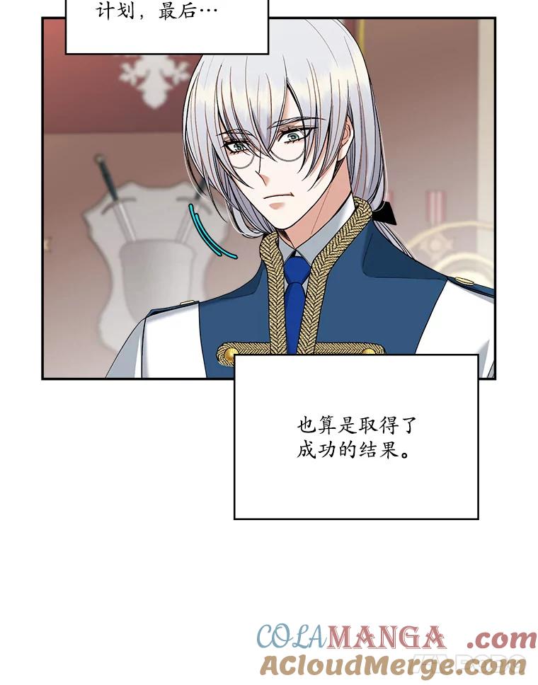 《悔改吧，公爵大人！》8.出差 第22页
